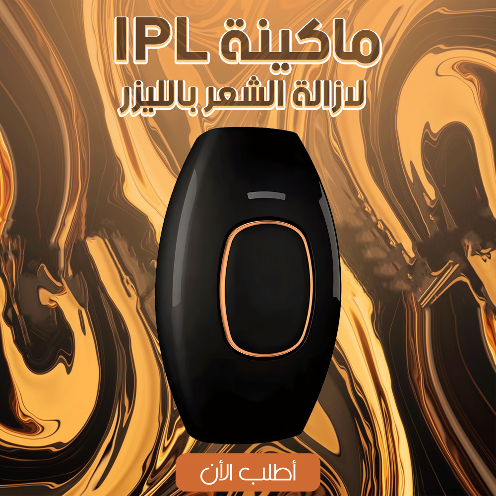 ماكينة ipl لازالة الشعر باللبزر