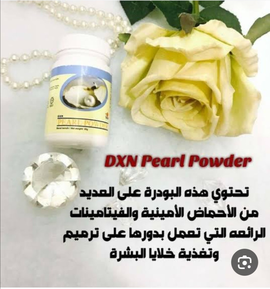 بودرة اللؤلؤ من شركة dxn