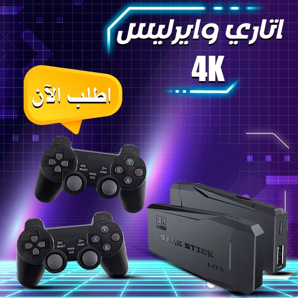 اتاري وايرليس التريند 4k