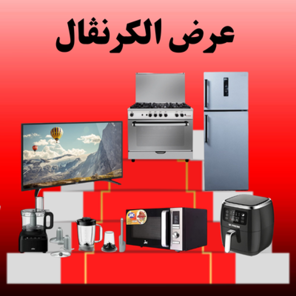 عرض الكرنڤال