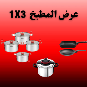 عرض المطبخ 1x3