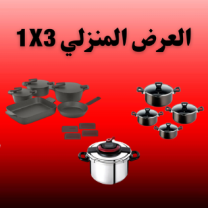 العرض المنزلي 1x3