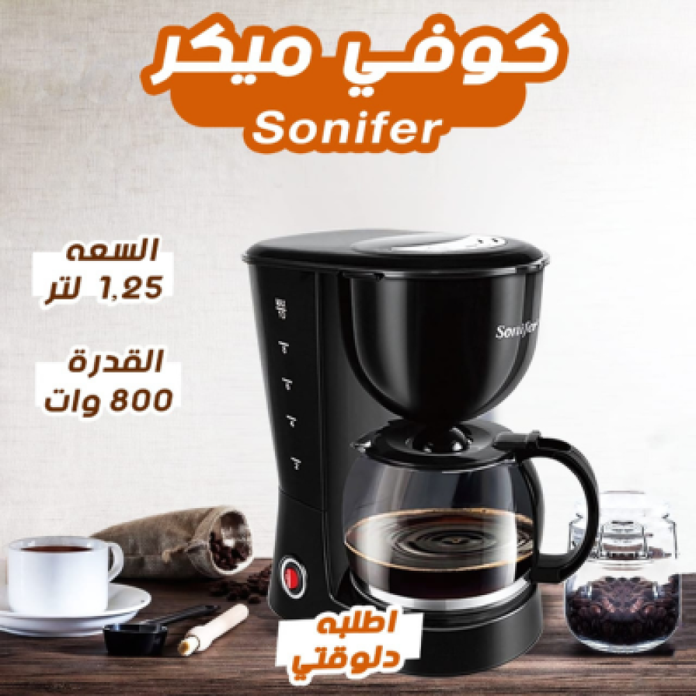 كوفي ميكر sonifer