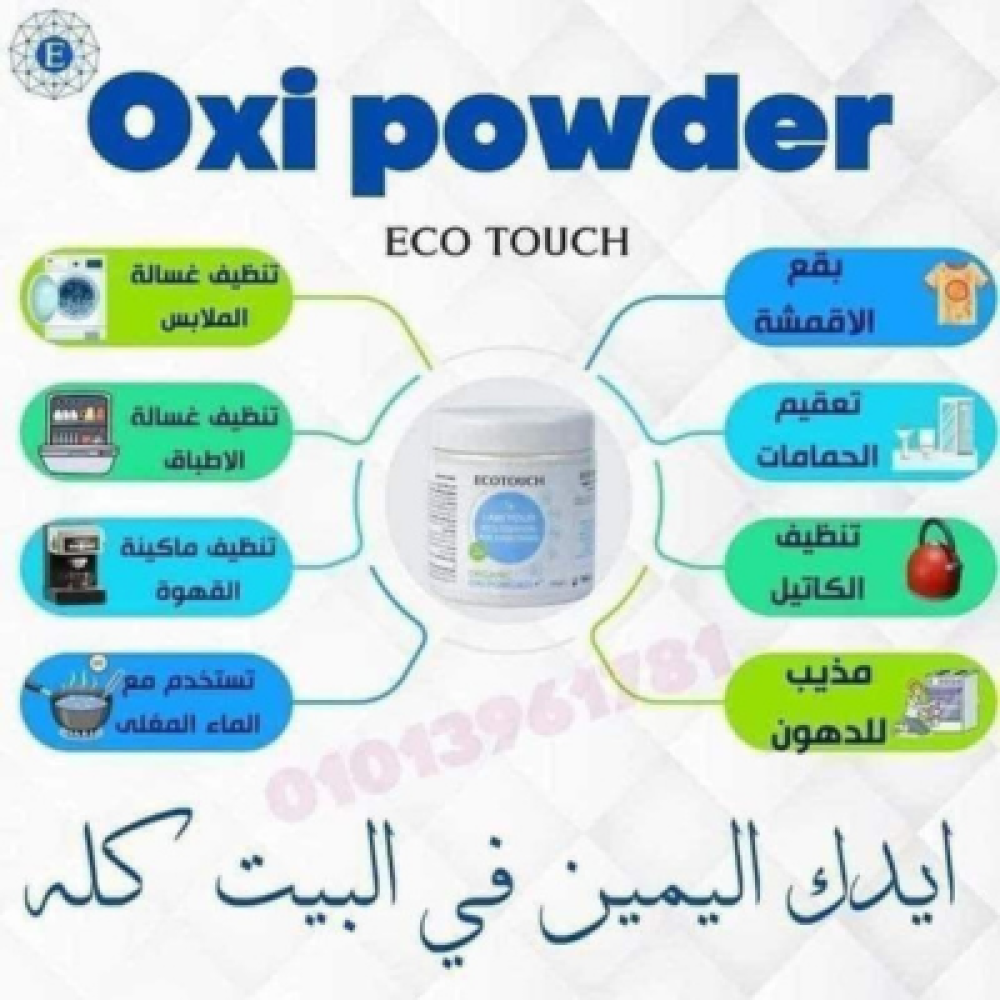 مسحوق-oxi-powder-حجم-300جرام