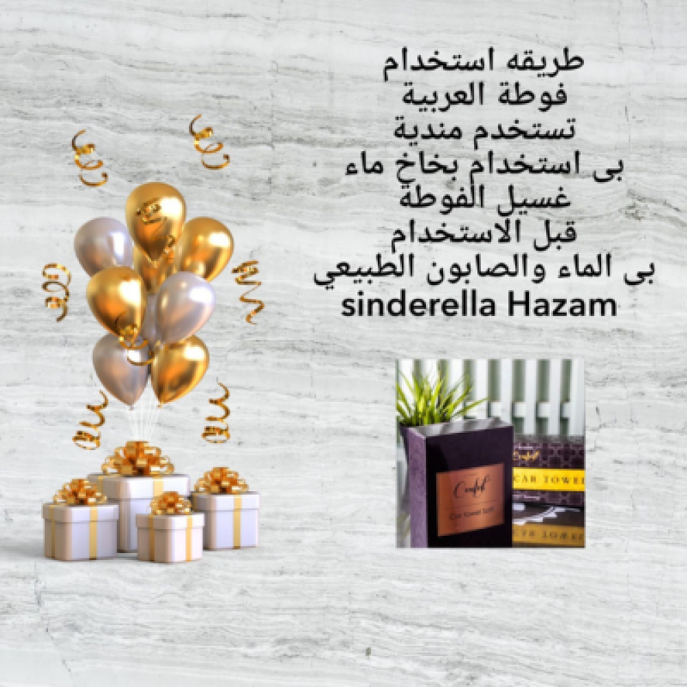 sinderella-hazem-فوط-التنظيف