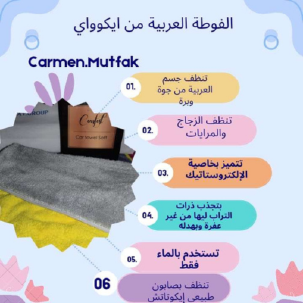 فوطة-السيارة-extra-car-towel